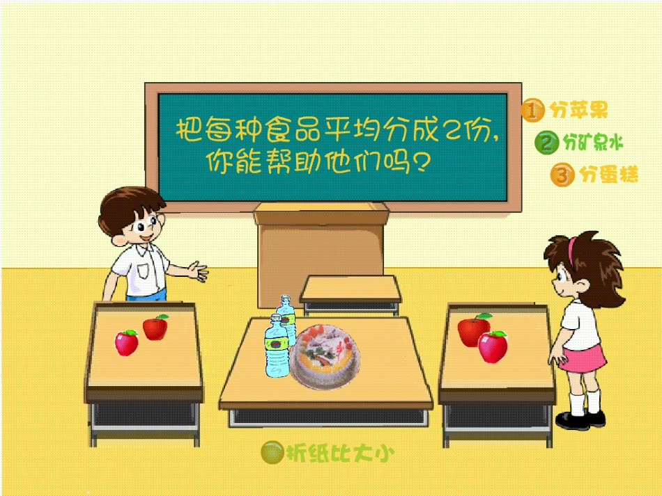 苏教版数学分数的初步认识——几分之一_第3页