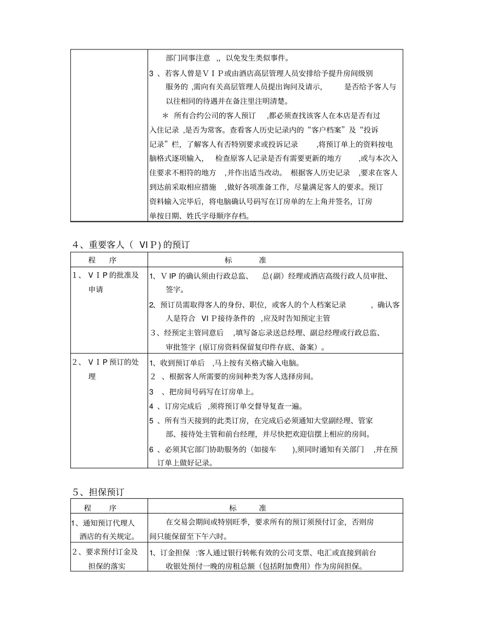 「预定部的工作程序和标准」_第3页