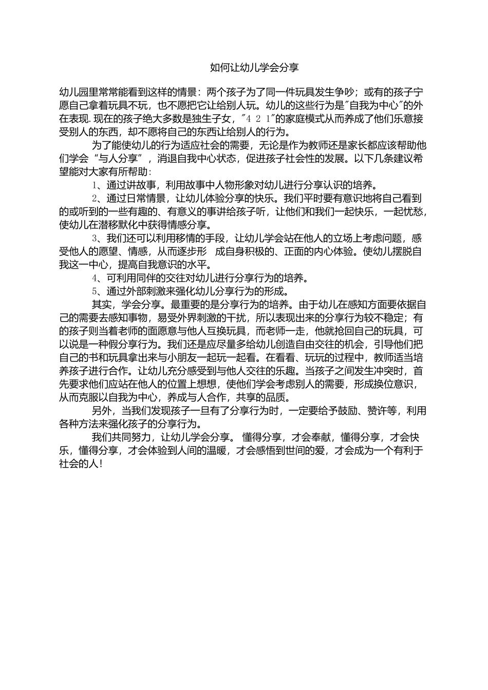 如何学会分享_第1页