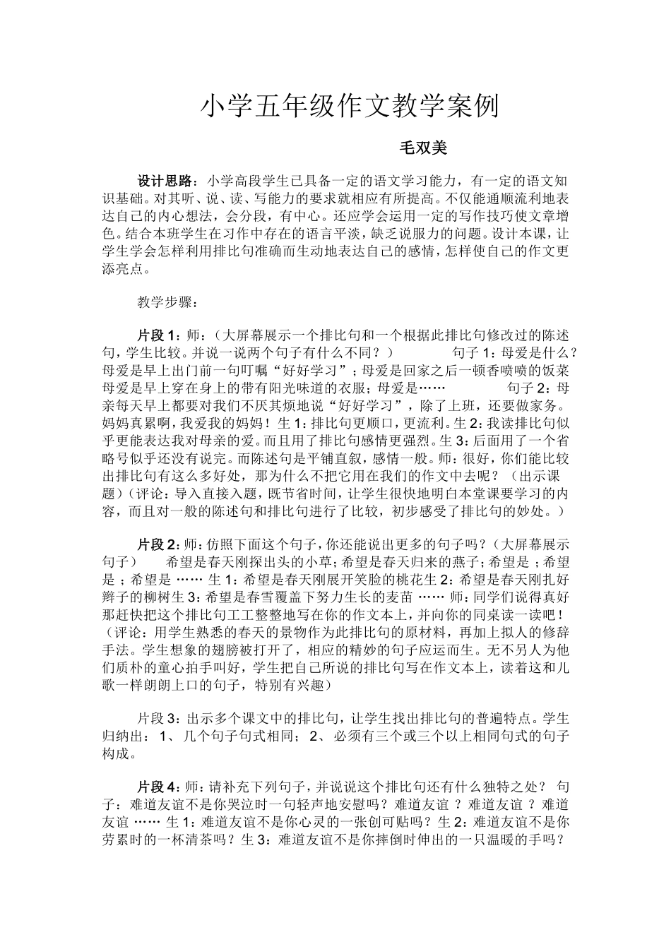小学五年级作文教学案例_第1页