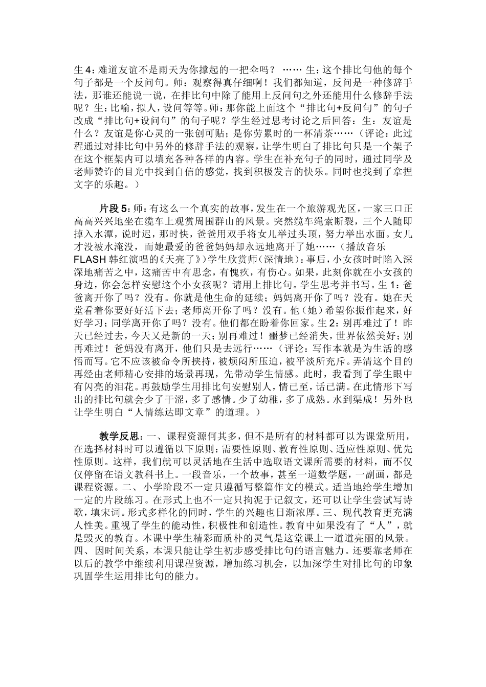 小学五年级作文教学案例_第2页