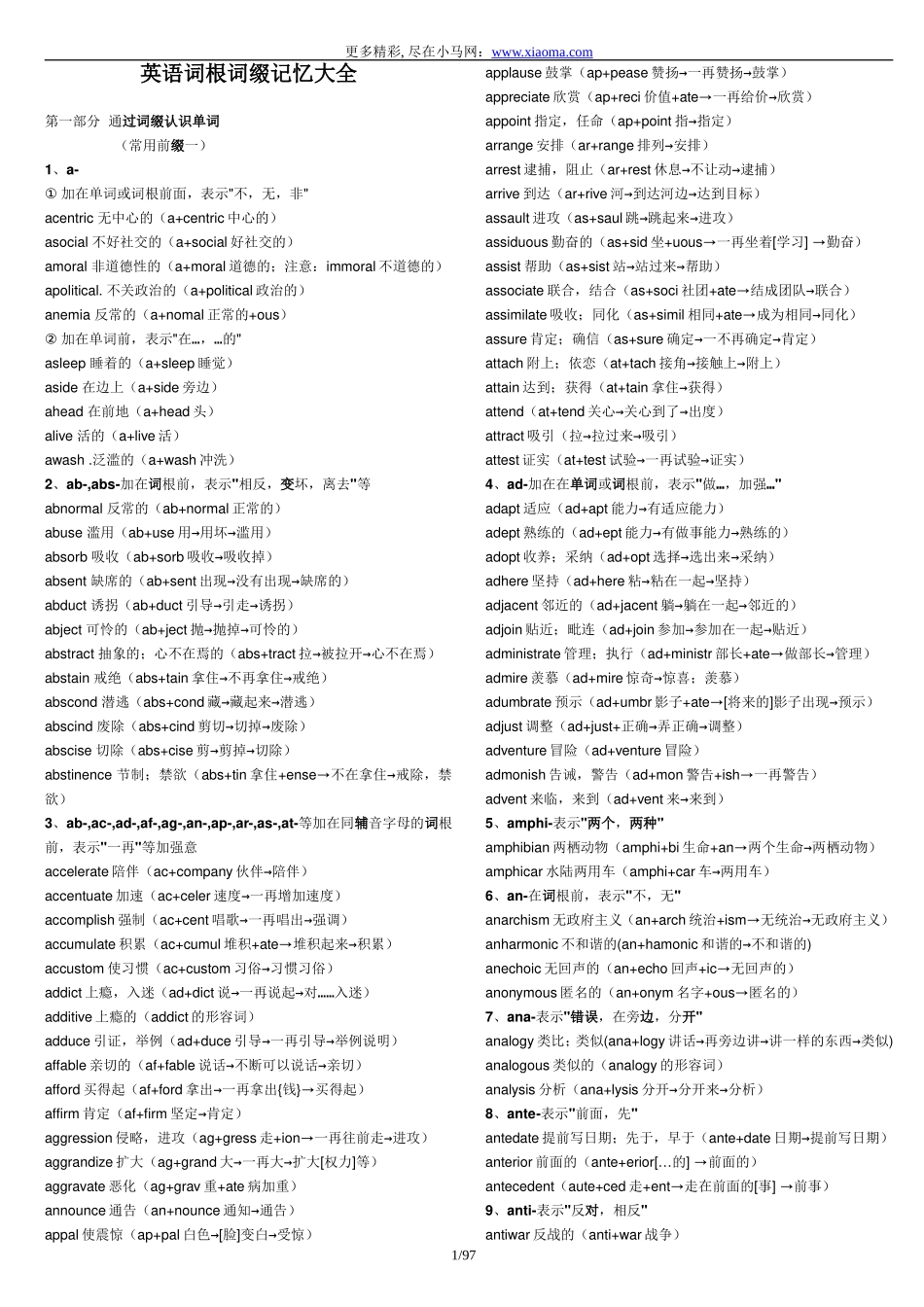 词根词缀大全_第1页