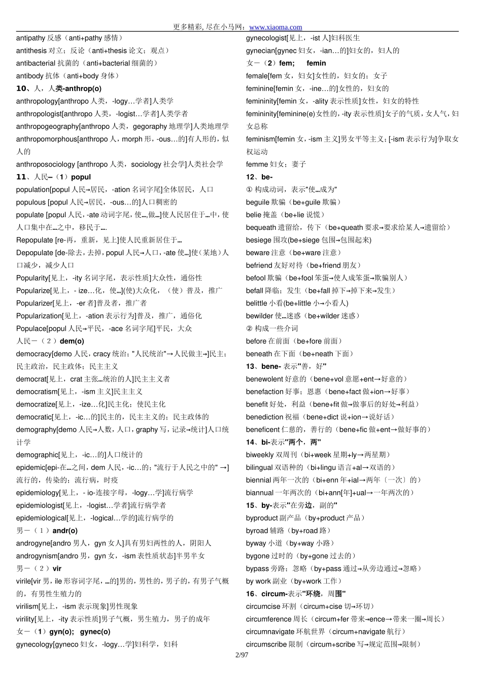 词根词缀大全_第2页
