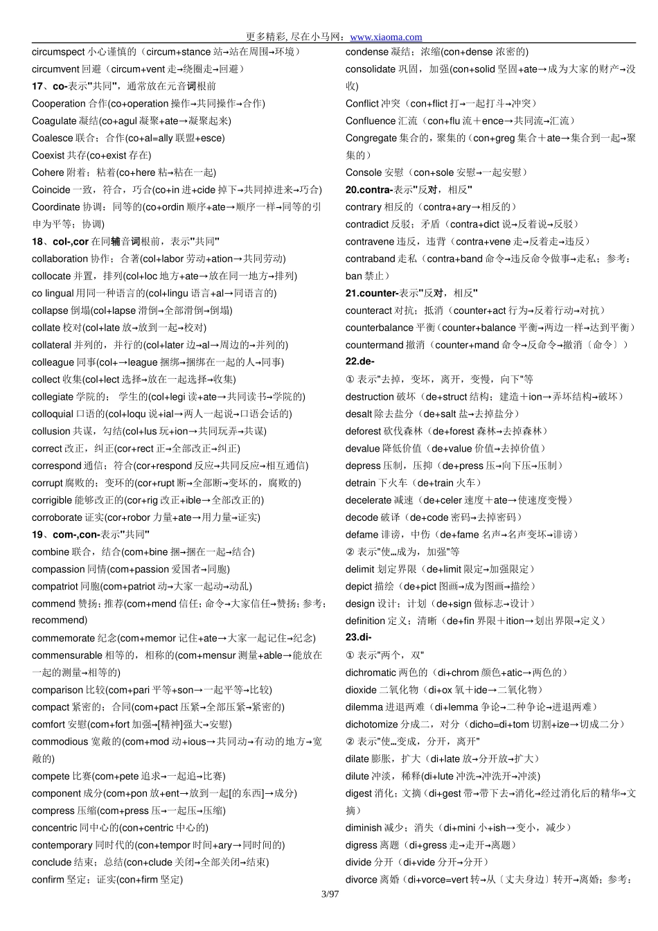 词根词缀大全_第3页