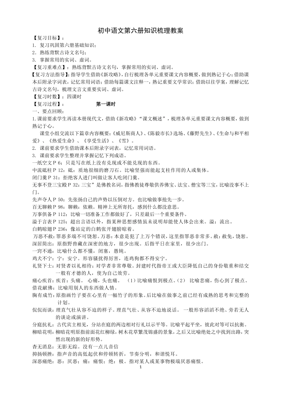 苏教版九下基础知识复习整理教案_第1页
