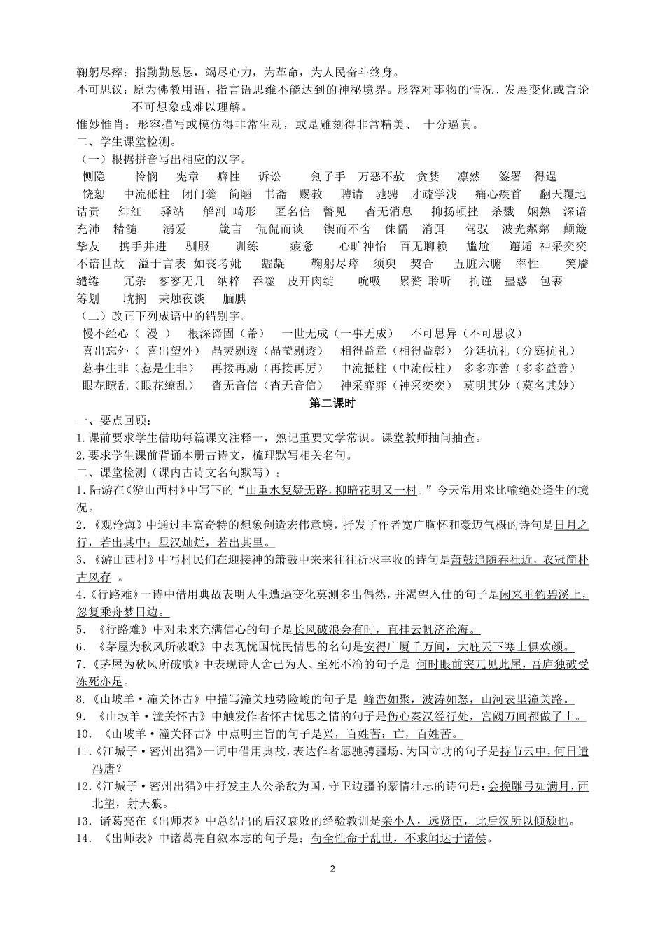 苏教版九下基础知识复习整理教案_第2页