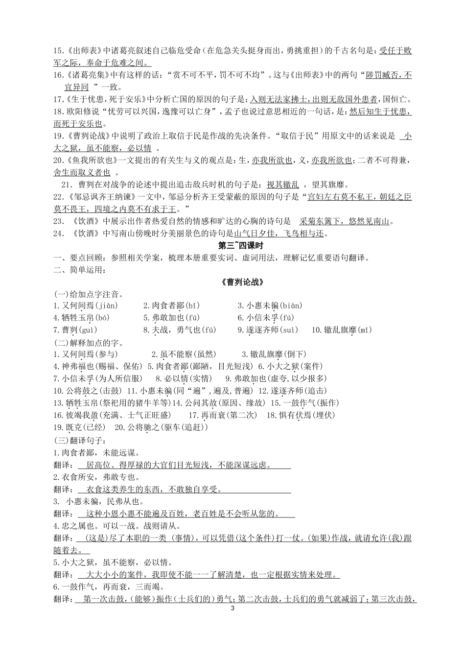 苏教版九下基础知识复习整理教案_第3页