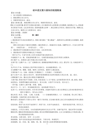 苏教版九下基础知识复习整理教案