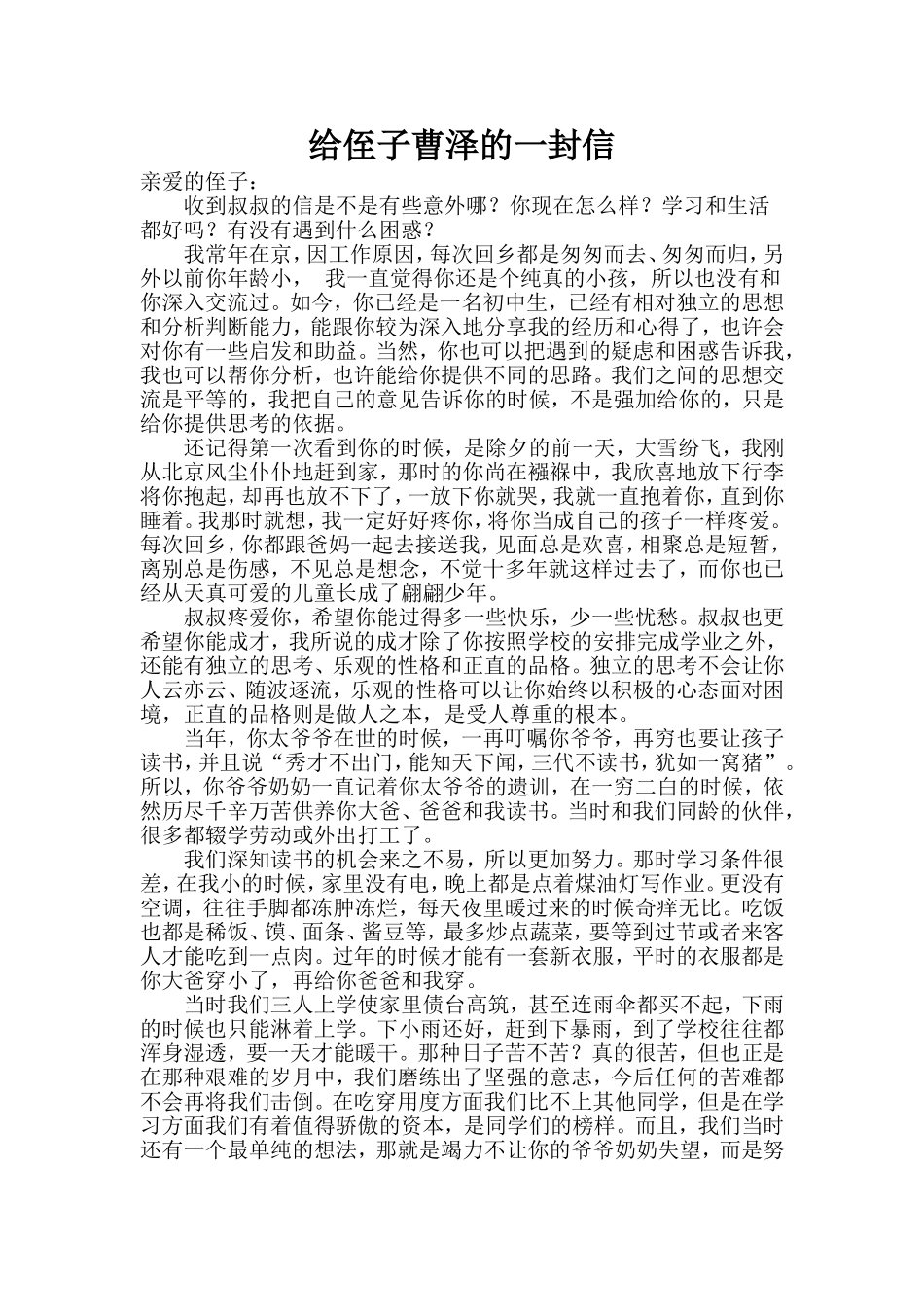 给侄子的一封信_第1页