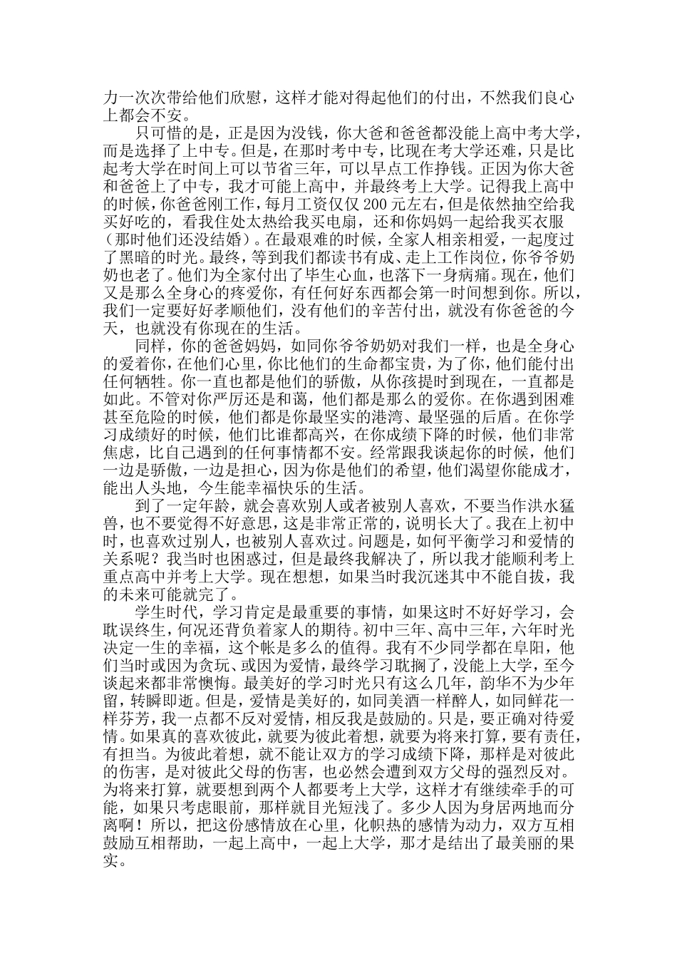 给侄子的一封信_第2页