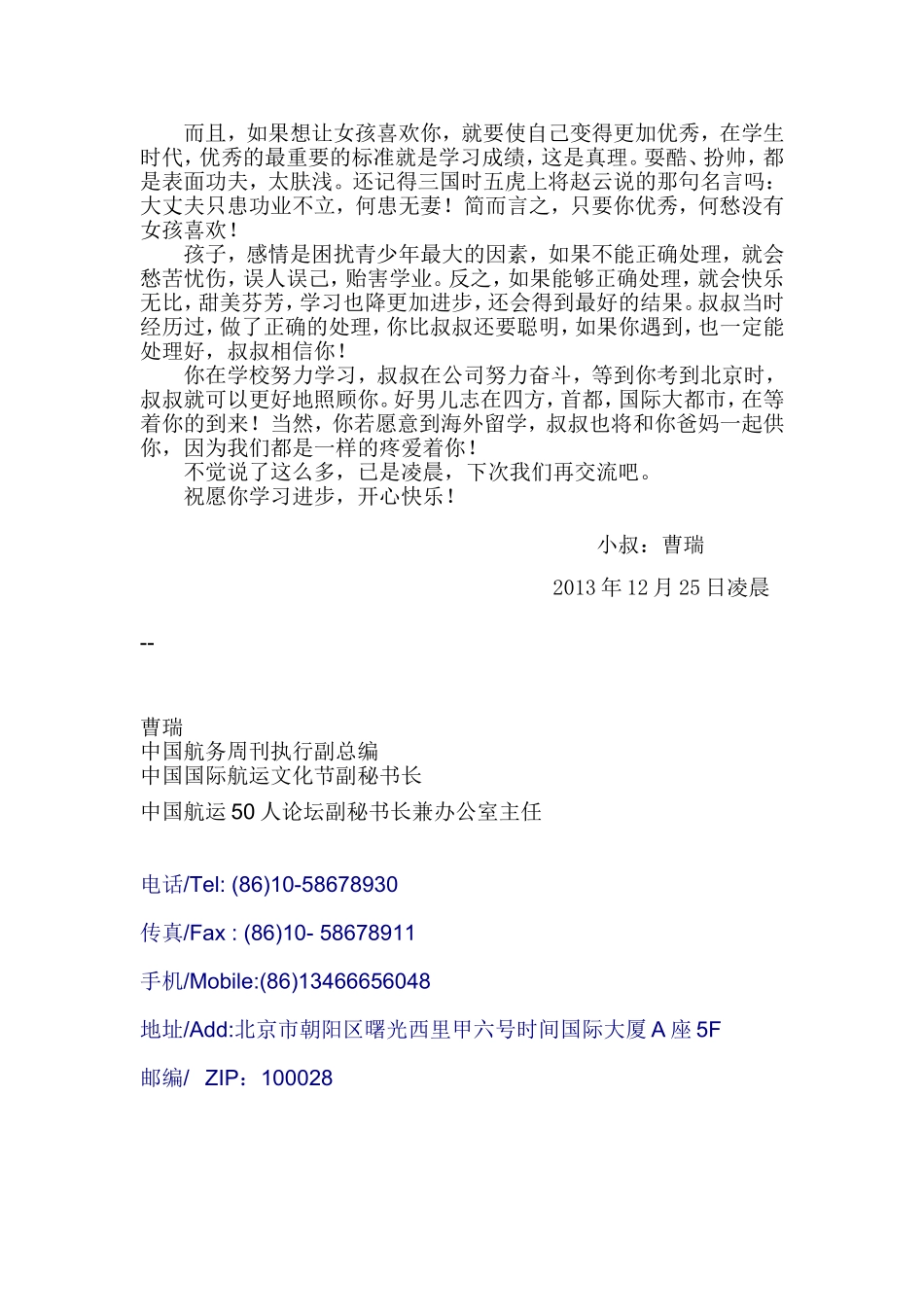 给侄子的一封信_第3页