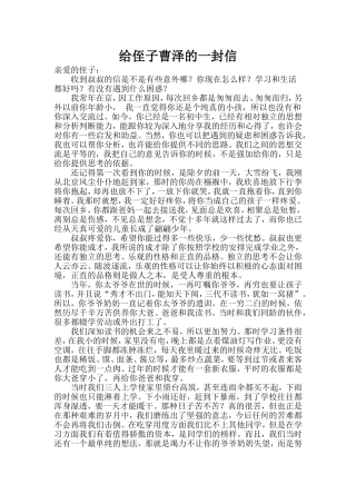 给侄子的一封信