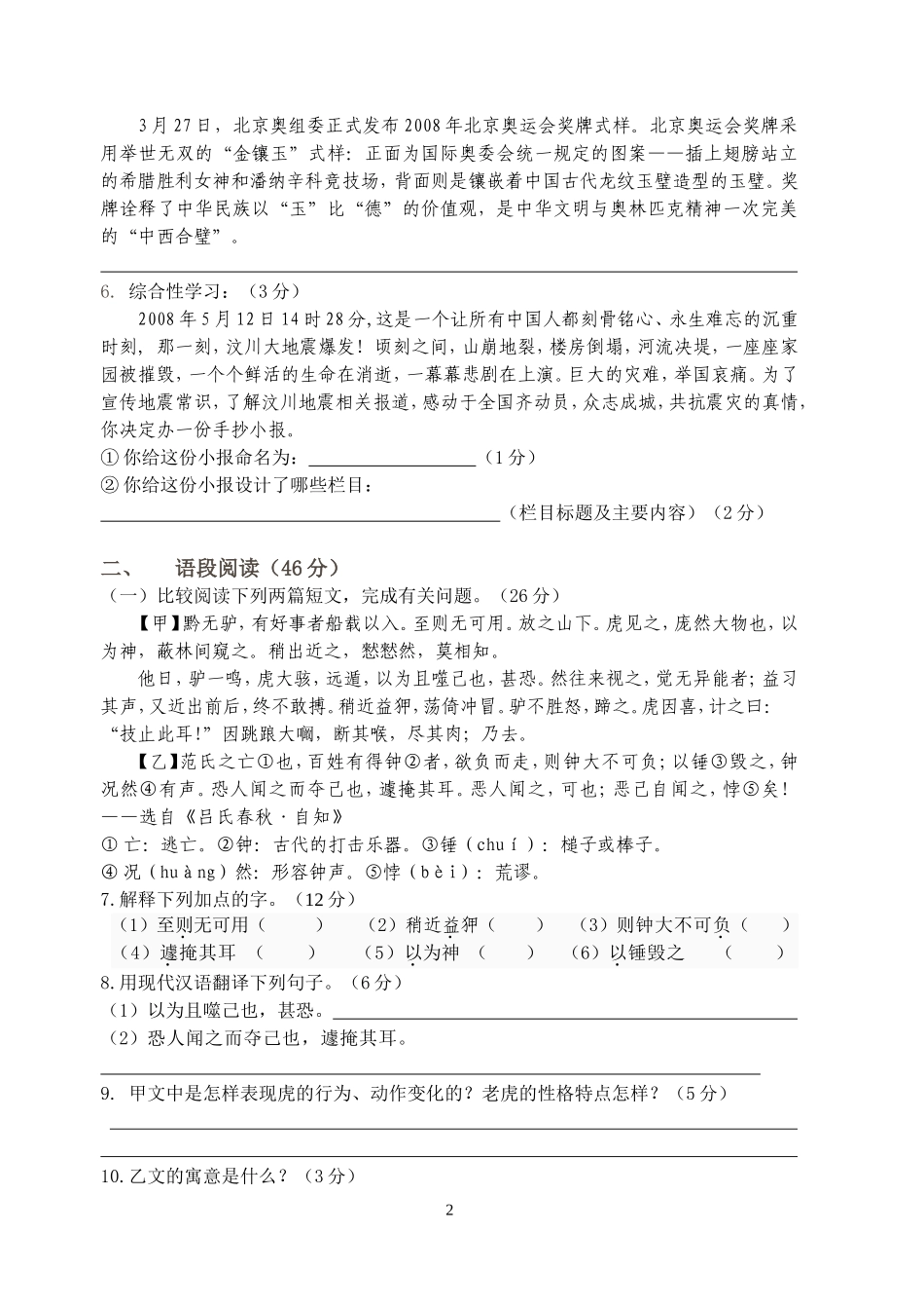 七年级语文第二次月考_第2页