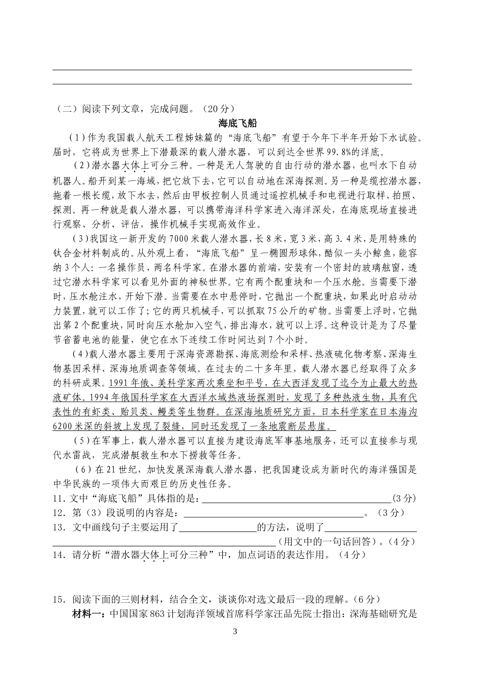 七年级语文第二次月考_第3页