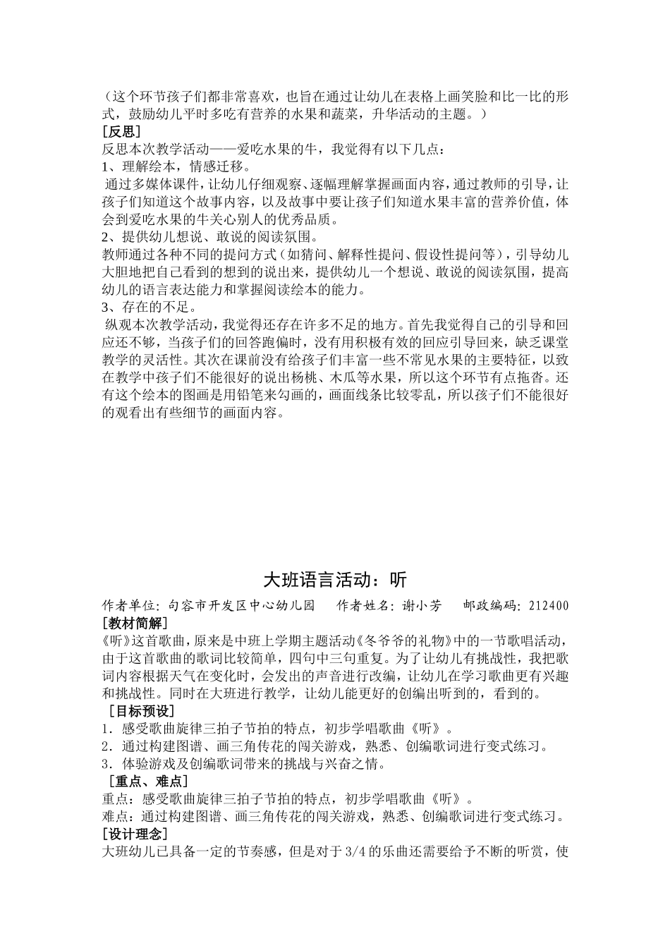 中班绘本活动蓝天杯_第2页