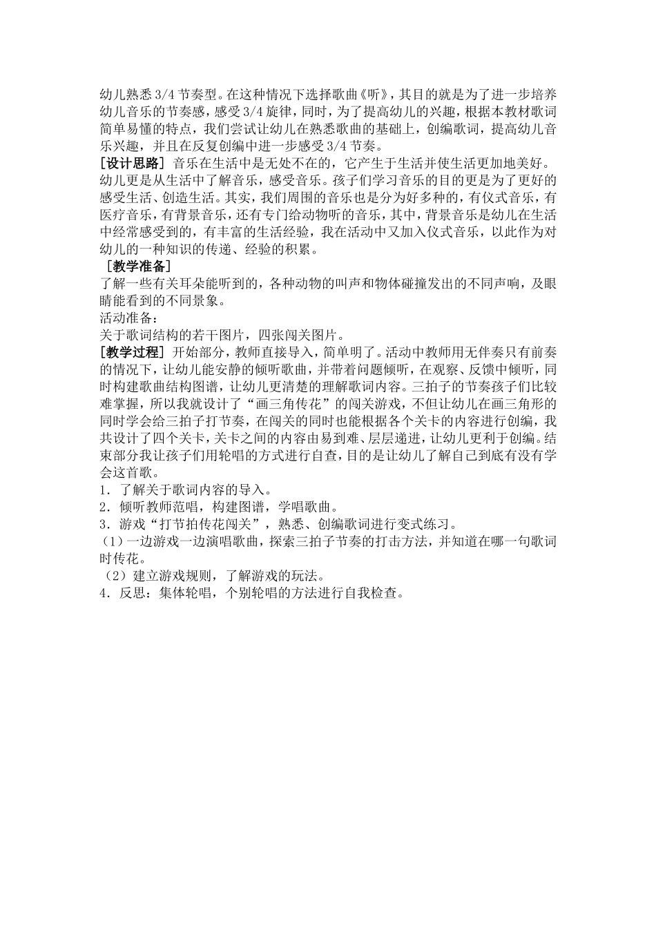 中班绘本活动蓝天杯_第3页