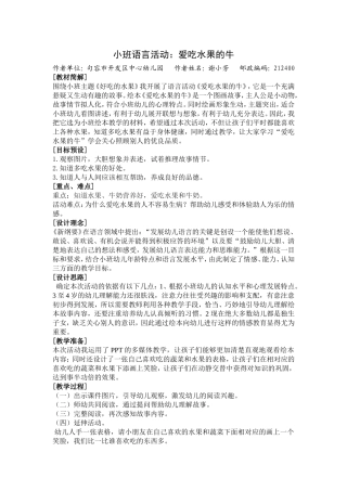 中班绘本活动蓝天杯