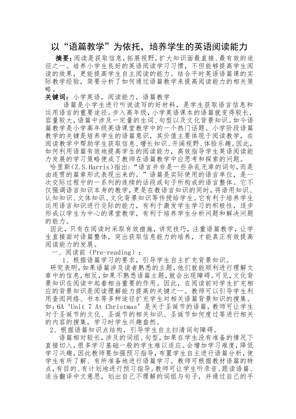 以“语篇教学”为依托，培养学生的英语阅读能力_第1页
