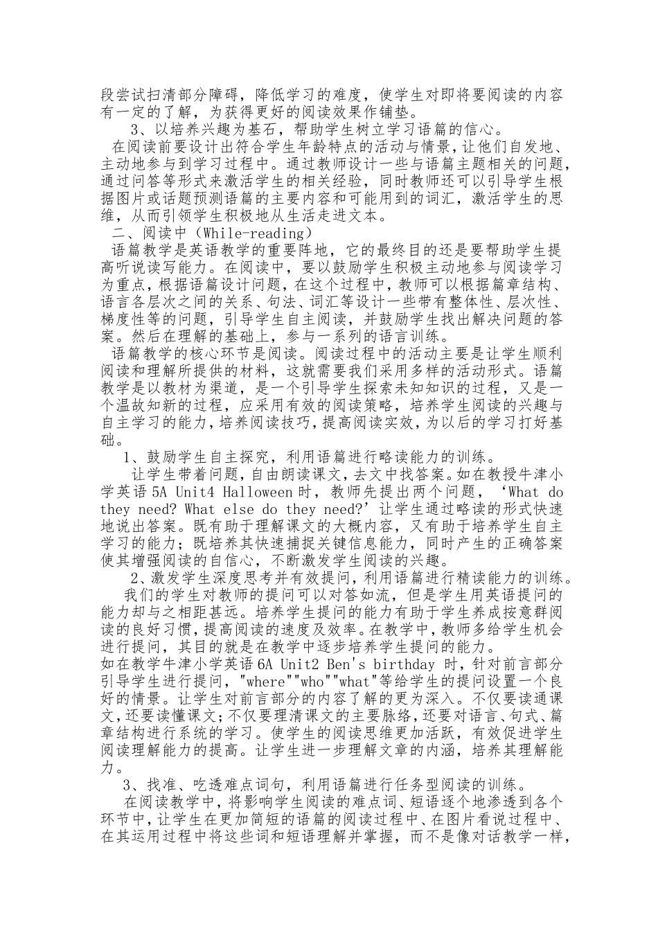 以“语篇教学”为依托，培养学生的英语阅读能力_第2页