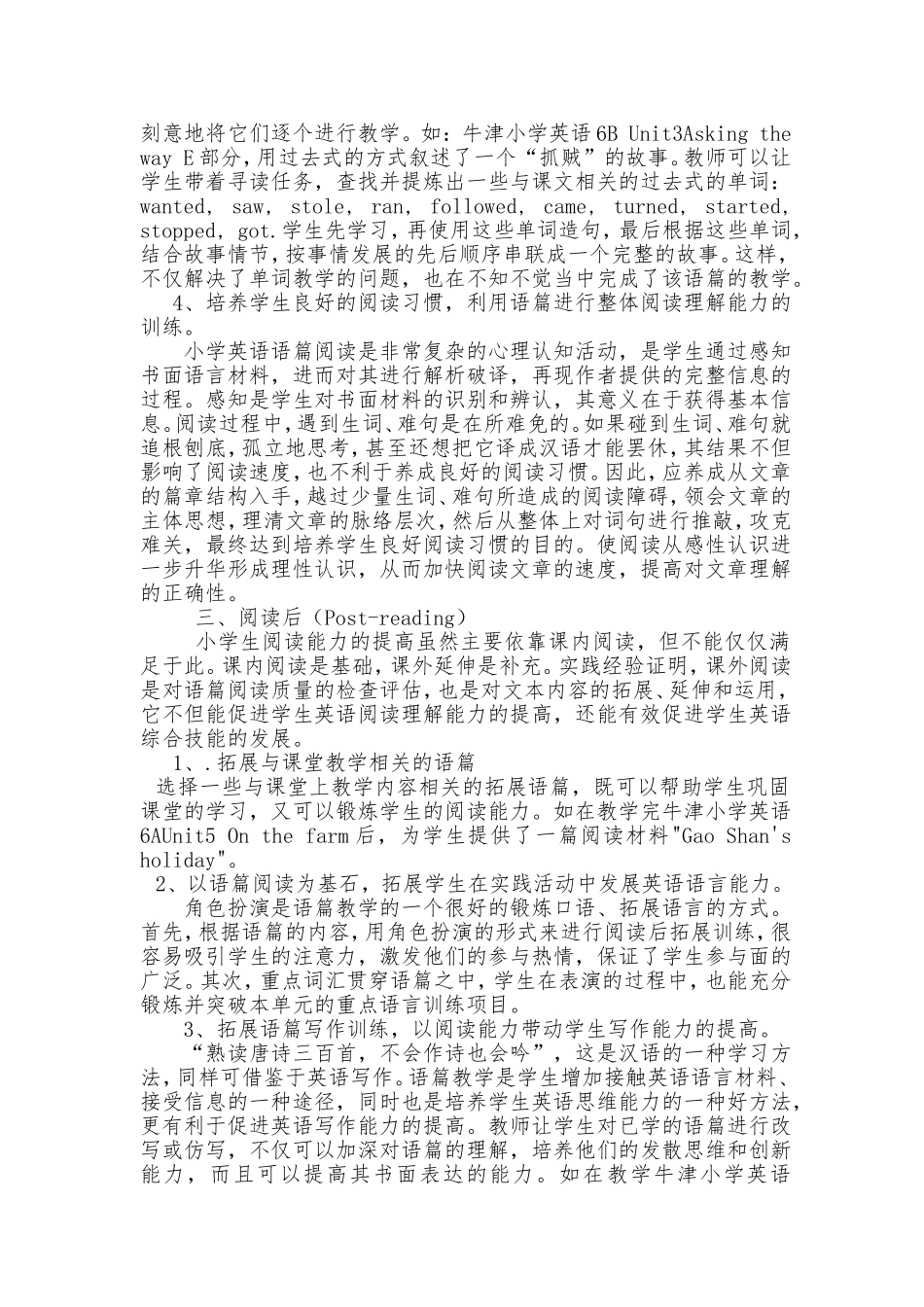 以“语篇教学”为依托，培养学生的英语阅读能力_第3页