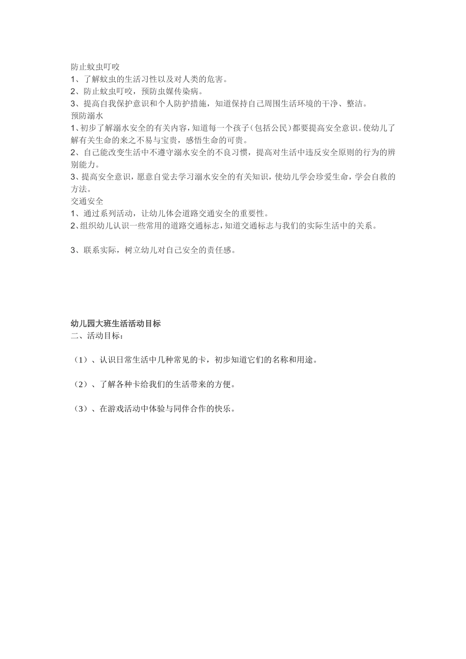 幼儿园大班品德教育目标_第2页