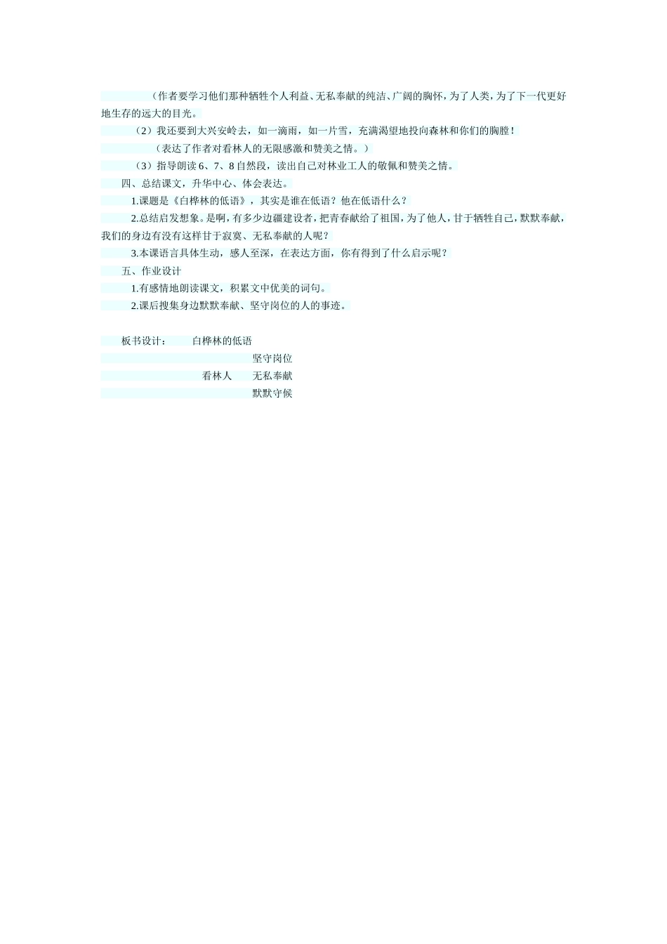 《白桦林的低语》教案_第2页