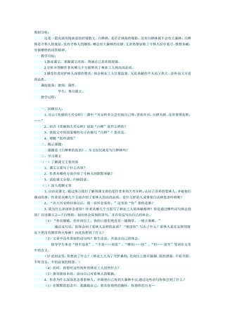 《白桦林的低语》教案