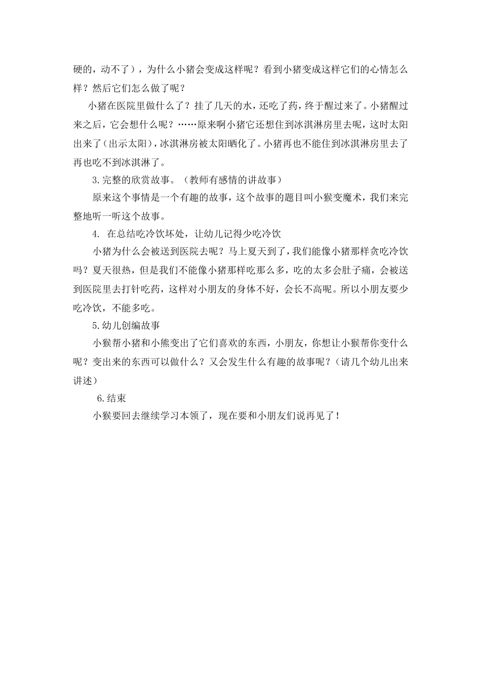 中班语言：小猴变魔术_第2页