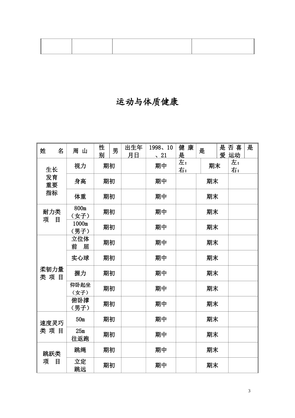 小学生学生成长档案_第3页