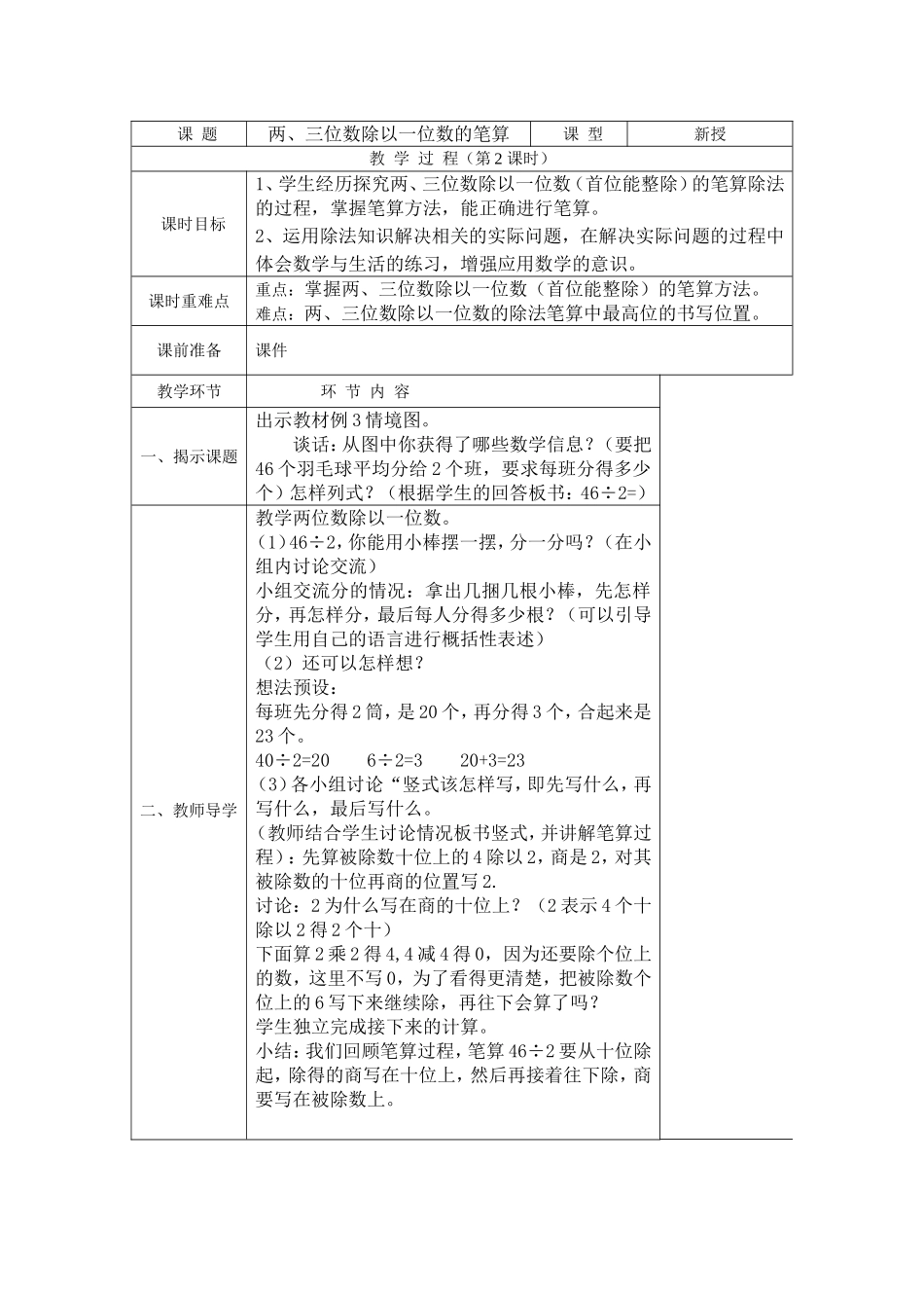 两、三位数除以一位数的笔算_第1页