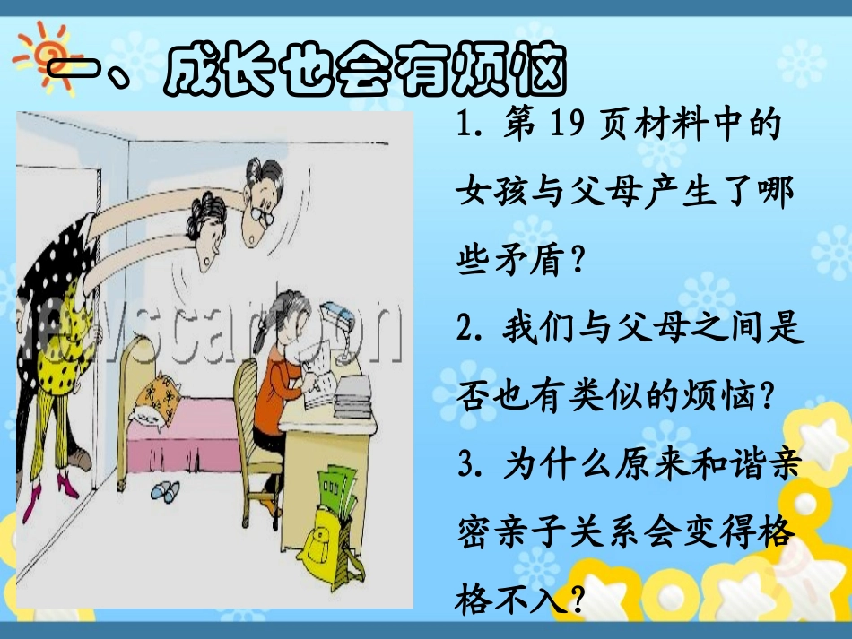 严也是一种爱课件_第3页