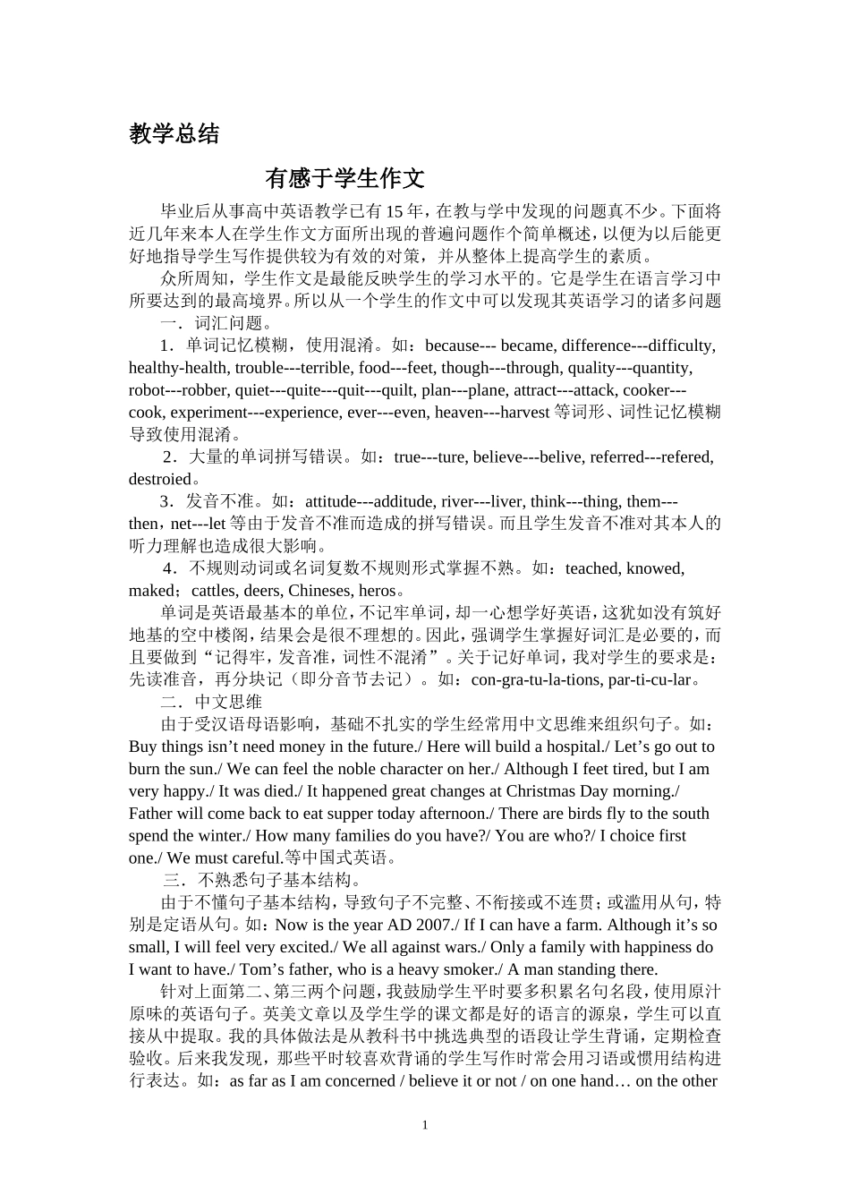 有感于学生作文教学总结_第1页