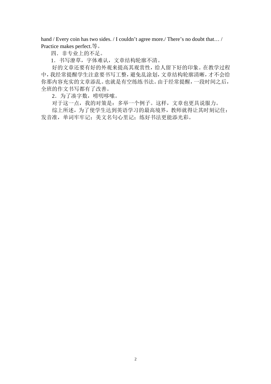 有感于学生作文教学总结_第2页