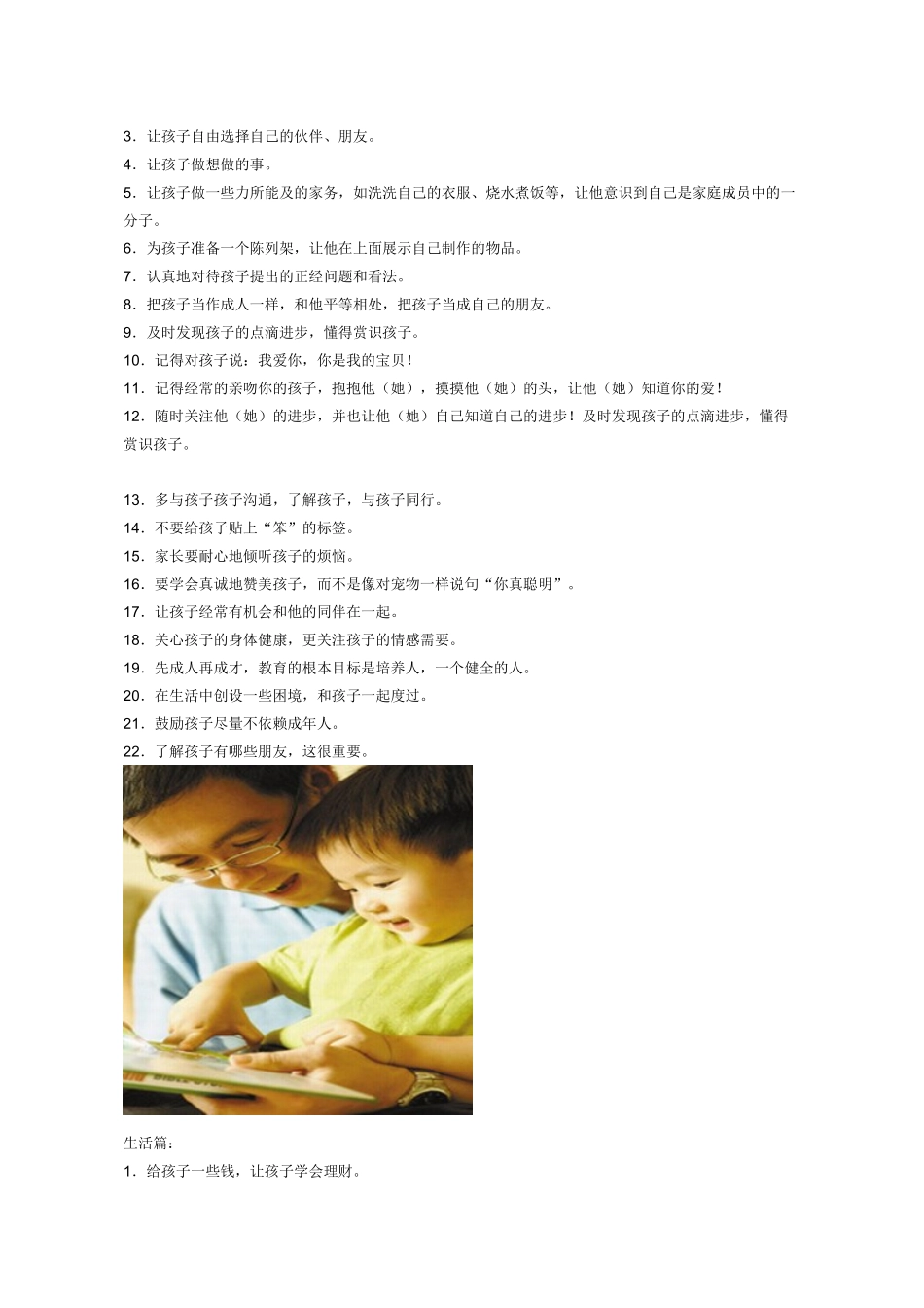 优秀的孩子是这样培养的(免费下载_建议永久保存)_第2页