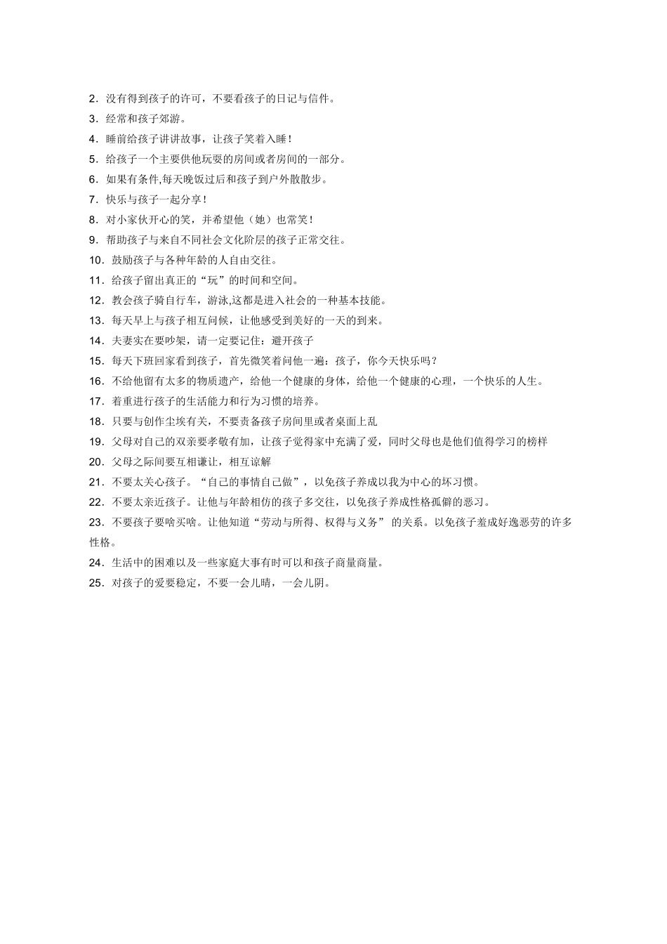 优秀的孩子是这样培养的(免费下载_建议永久保存)_第3页