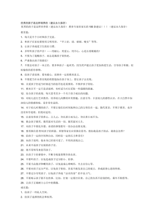 优秀的孩子是这样培养的(免费下载_建议永久保存)