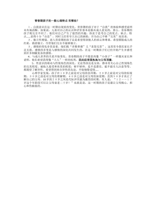 青春期孩子的一般心理特点有哪些？