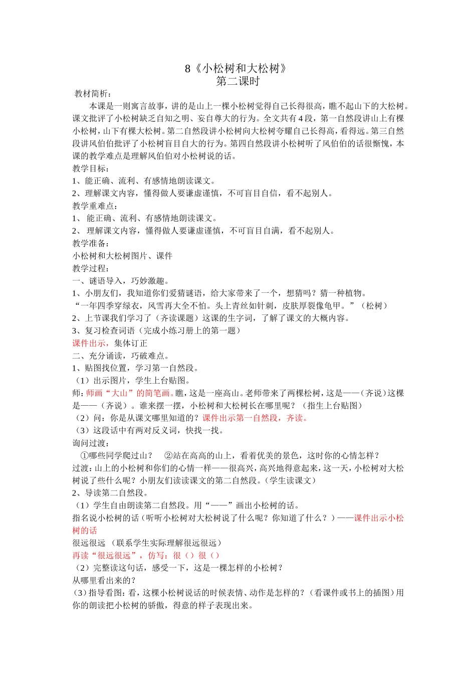 小松树和大松树第二课时_第1页