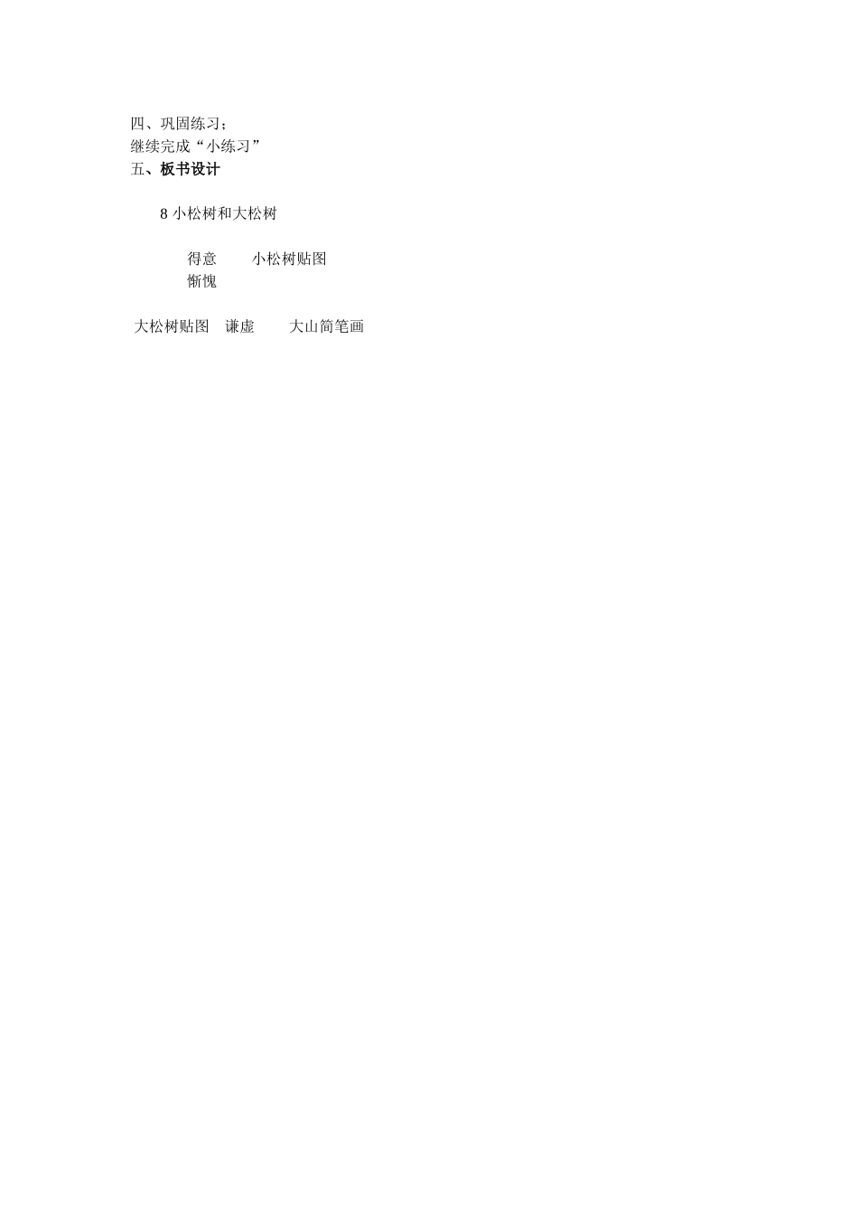 小松树和大松树第二课时_第3页