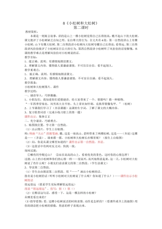 小松树和大松树第二课时