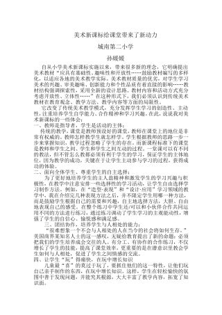 美术新课标学习体会