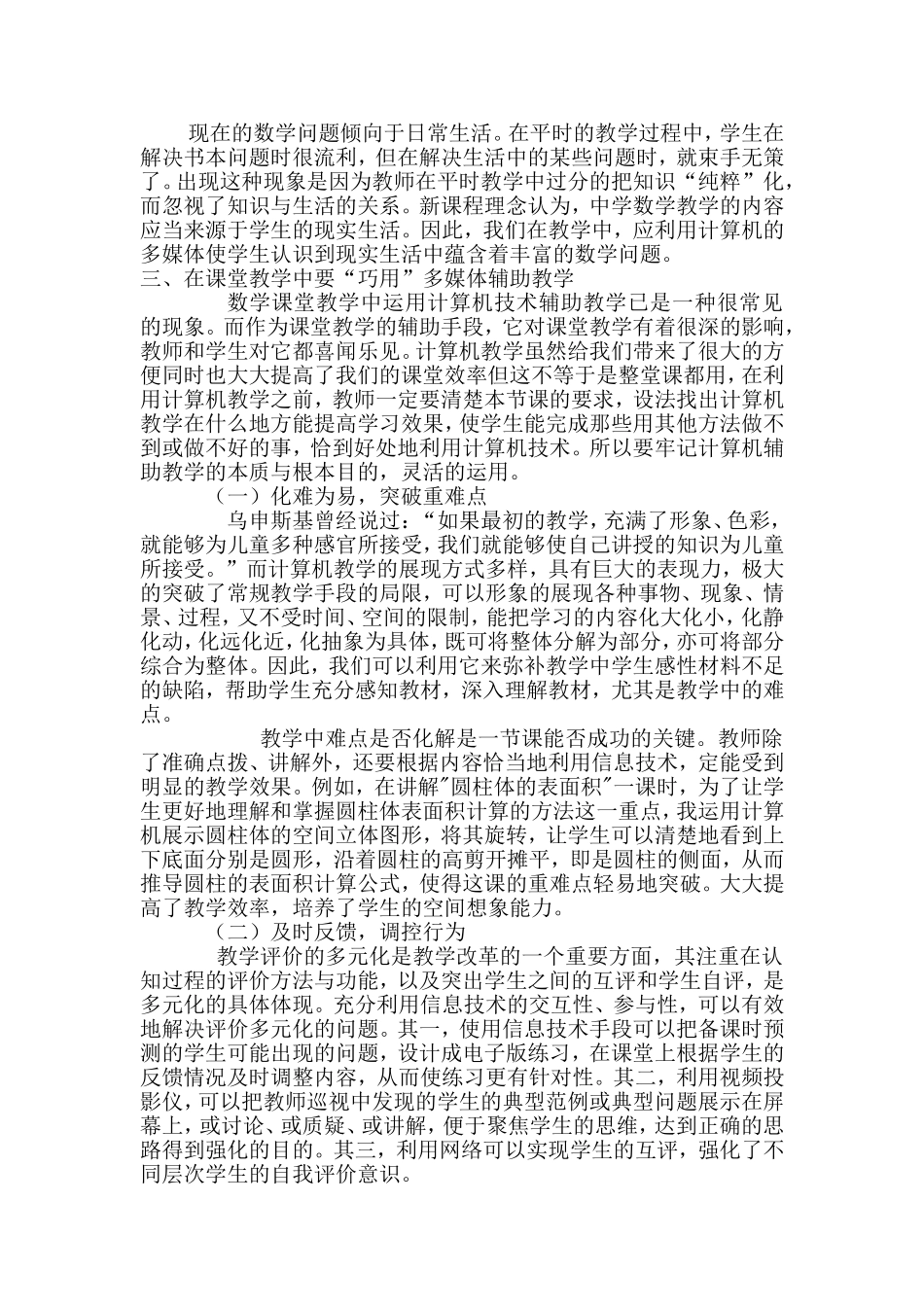 浅析计算机技术在中学数学课堂教学中的应用_第2页