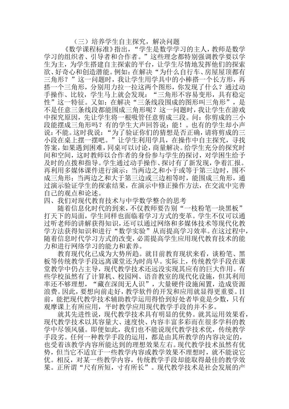 浅析计算机技术在中学数学课堂教学中的应用_第3页