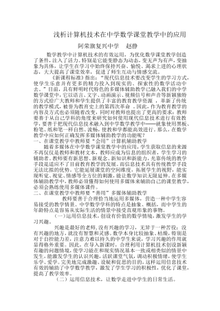 浅析计算机技术在中学数学课堂教学中的应用