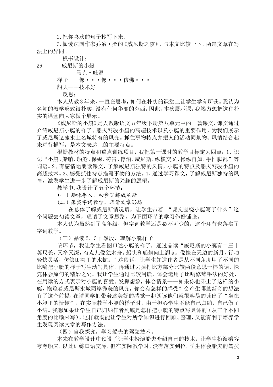 《威尼斯的小艇》教学案例及反思_第3页
