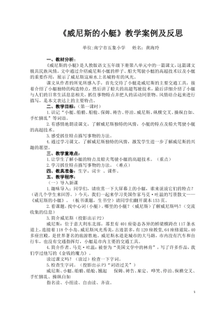 《威尼斯的小艇》教学案例及反思
