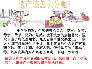 刘爱玲—八年级下册第六课《财产留给谁》