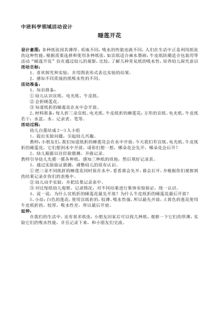 王欣：睡莲开花