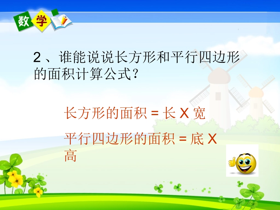 三角形的面积课件_第1页