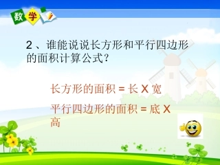 三角形的面积课件